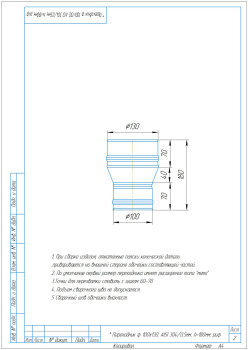 * Переходник ф 100х130, AISI 439/0,5мм, h=180мм